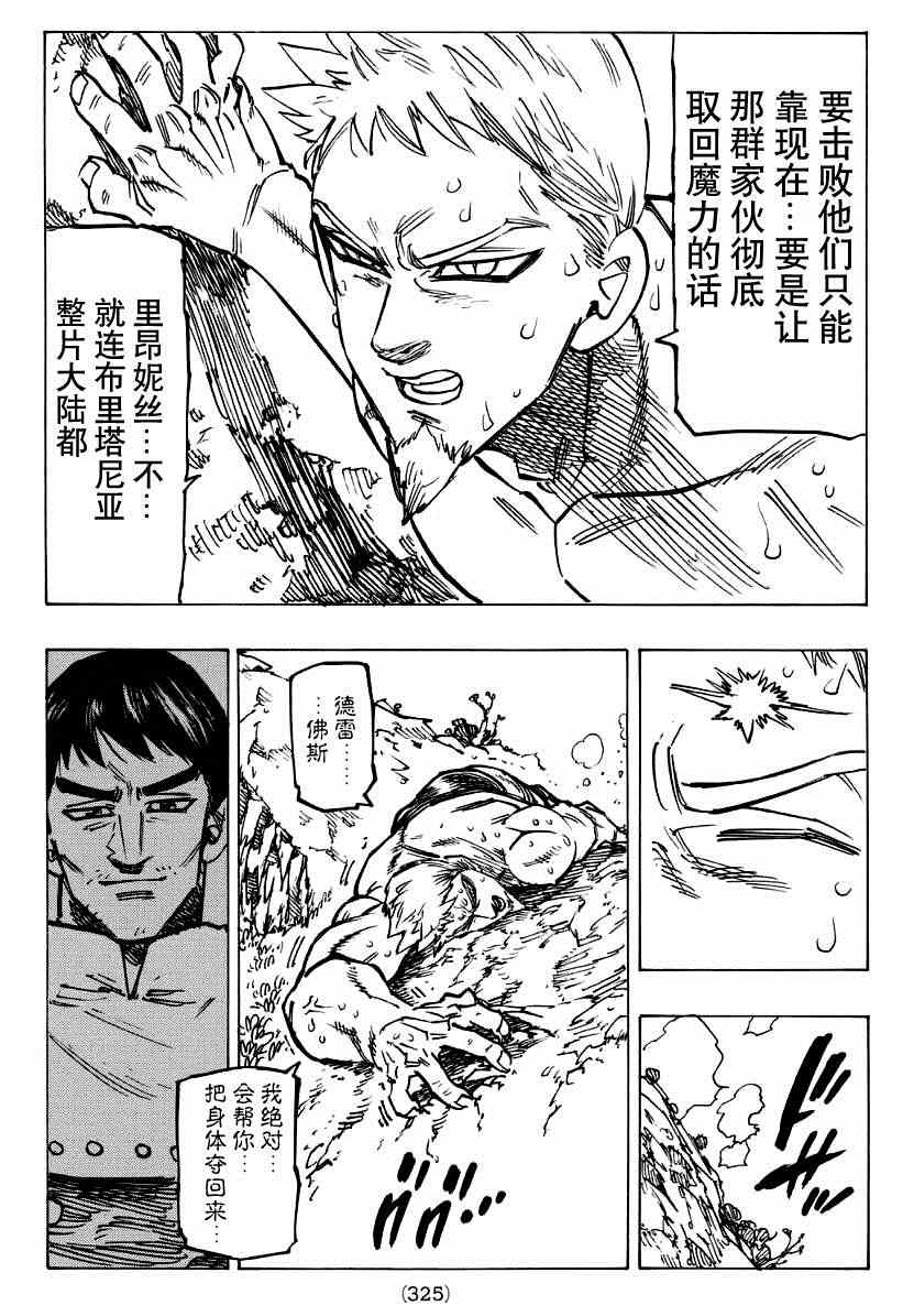 七人传奇论坛漫画,第119话3图