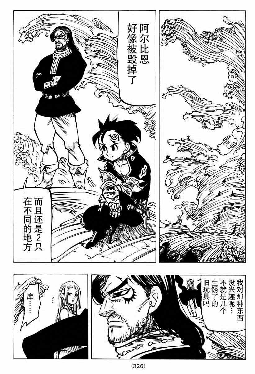 七人传奇论坛漫画,第119话4图