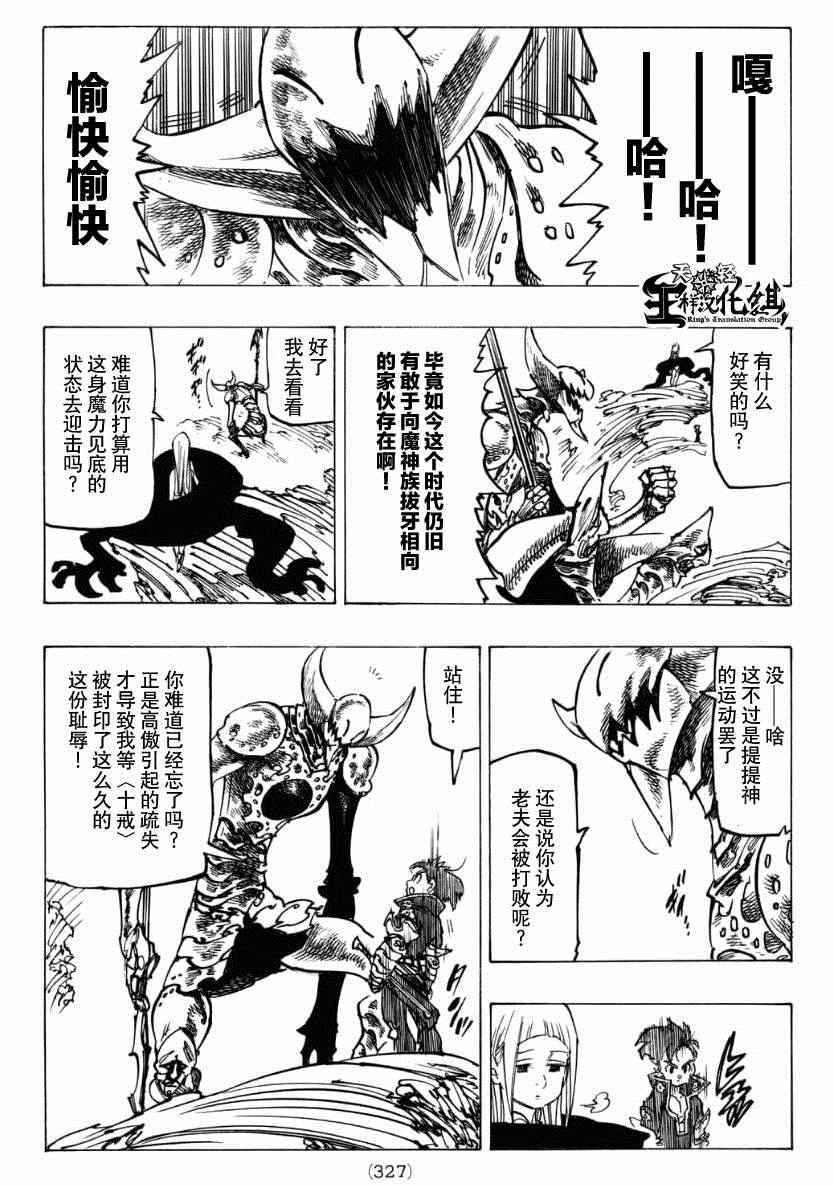 七人传奇论坛漫画,第119话5图
