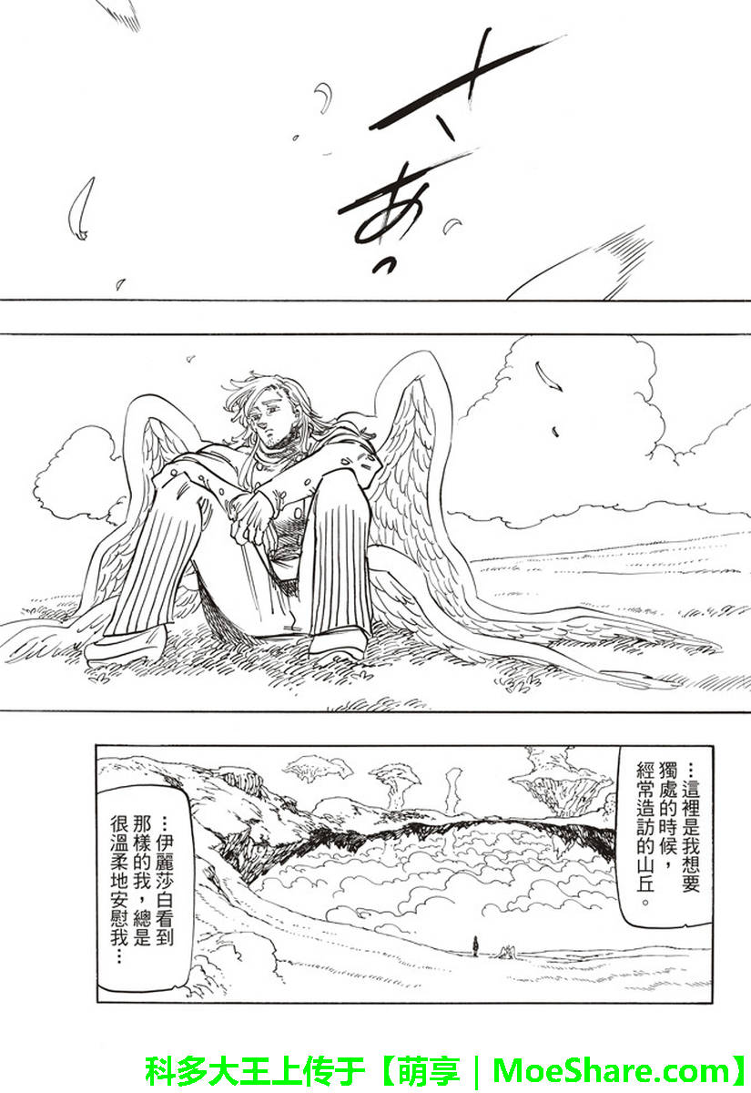 七人传奇白金硬币有两种漫画,第282话5图