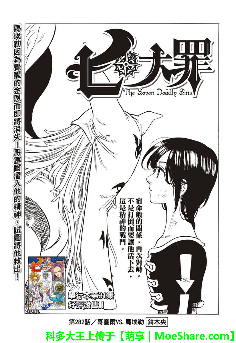 七人传奇白金硬币有两种漫画,第282话1图