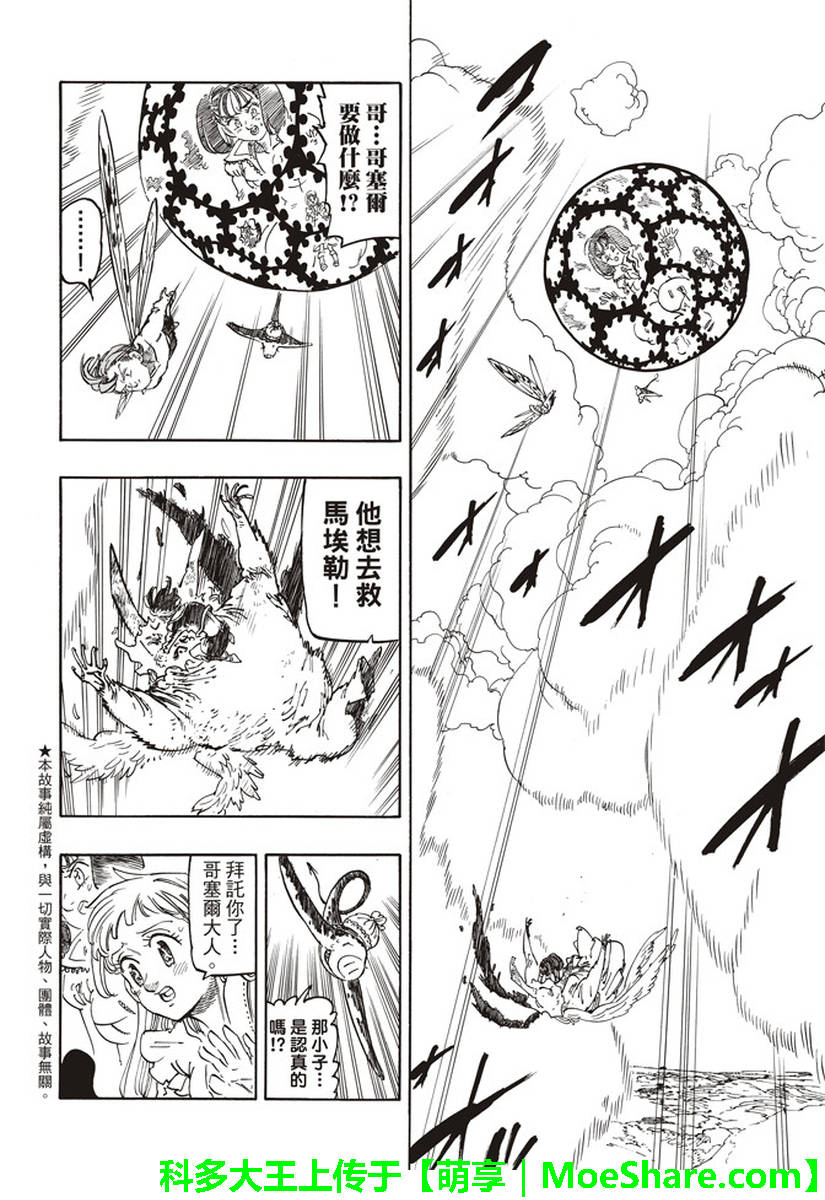 七人传奇白金硬币有两种漫画,第282话2图