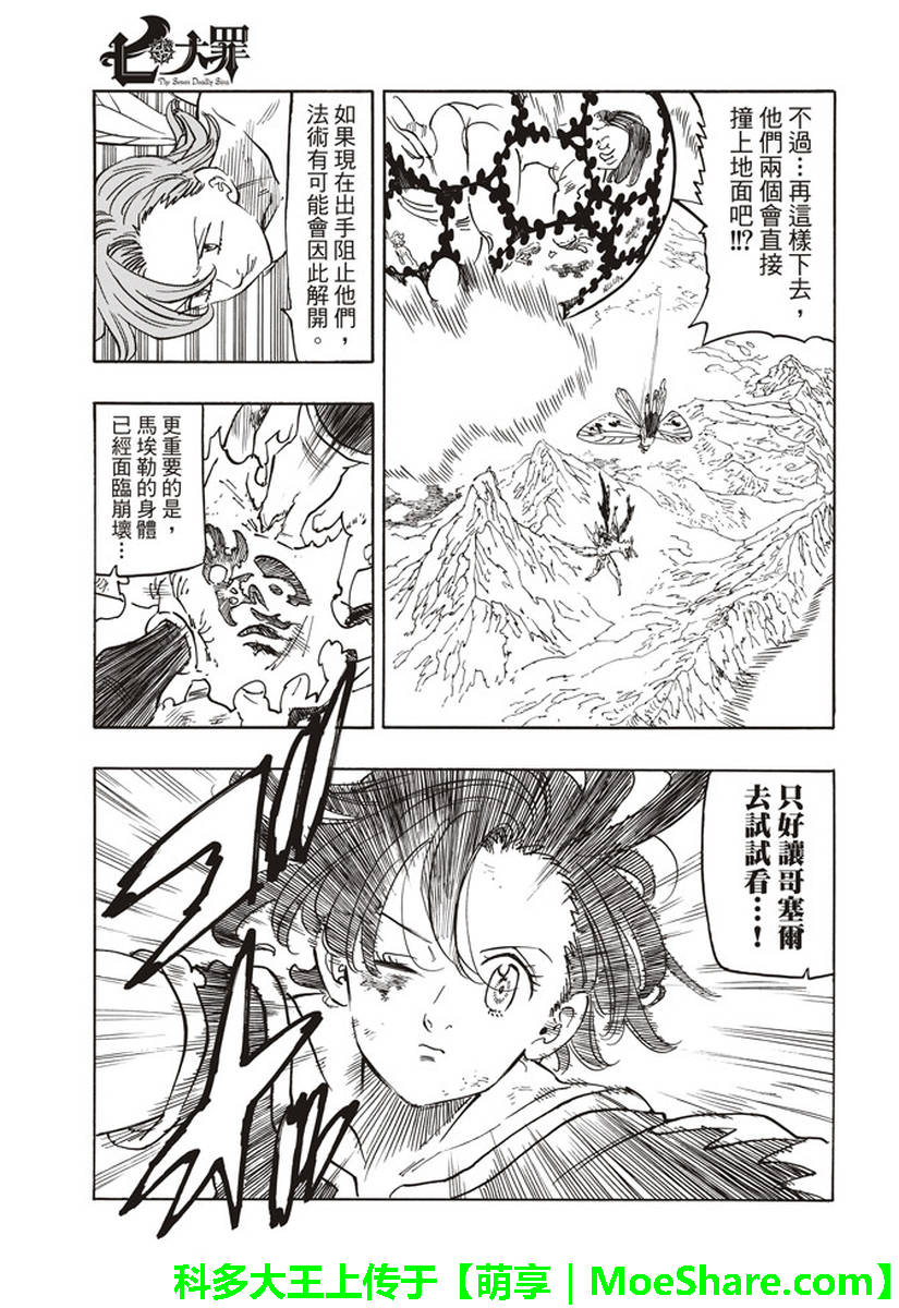 七人传奇白金硬币有两种漫画,第282话3图