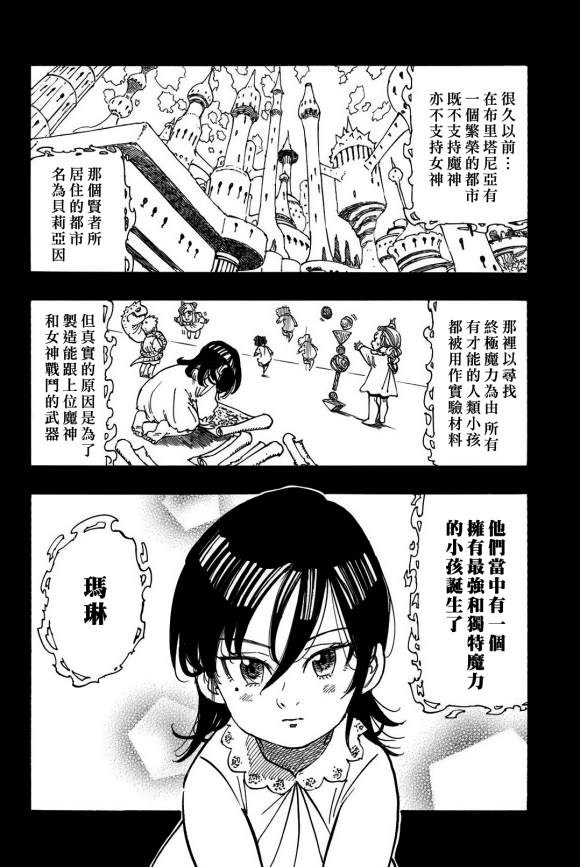 七人传奇第一季樱花动漫漫画,第337话玛琳4图