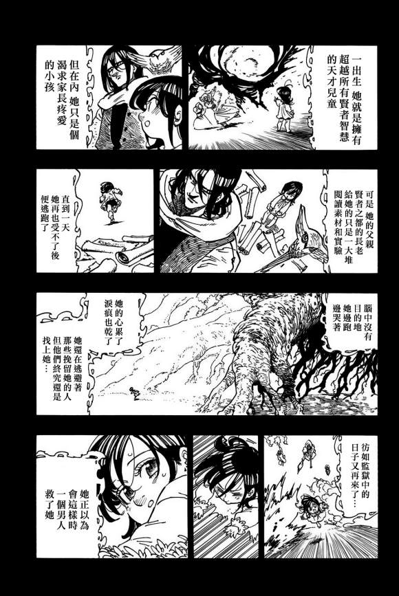 七人传奇第一季樱花动漫漫画,第337话玛琳5图
