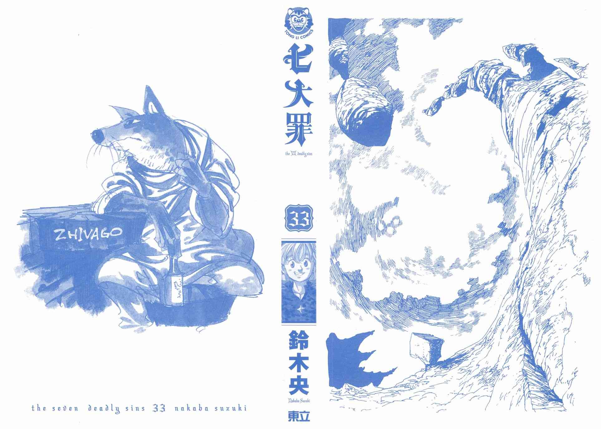 七人传奇女闪漫画,第33卷2图