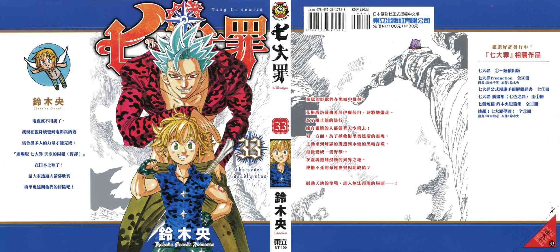 七人传奇女闪漫画,第33卷1图