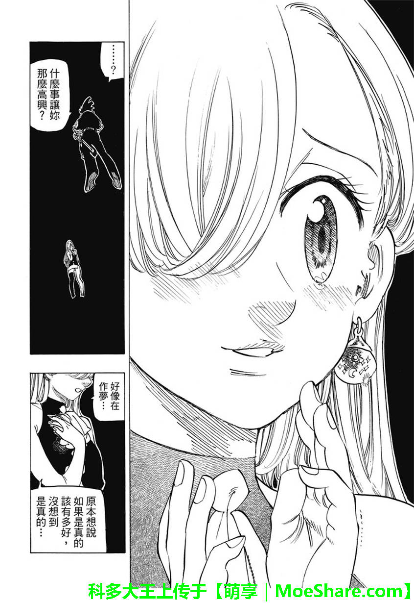 七人传奇第一季在线观看樱花动漫漫画,第222话5图