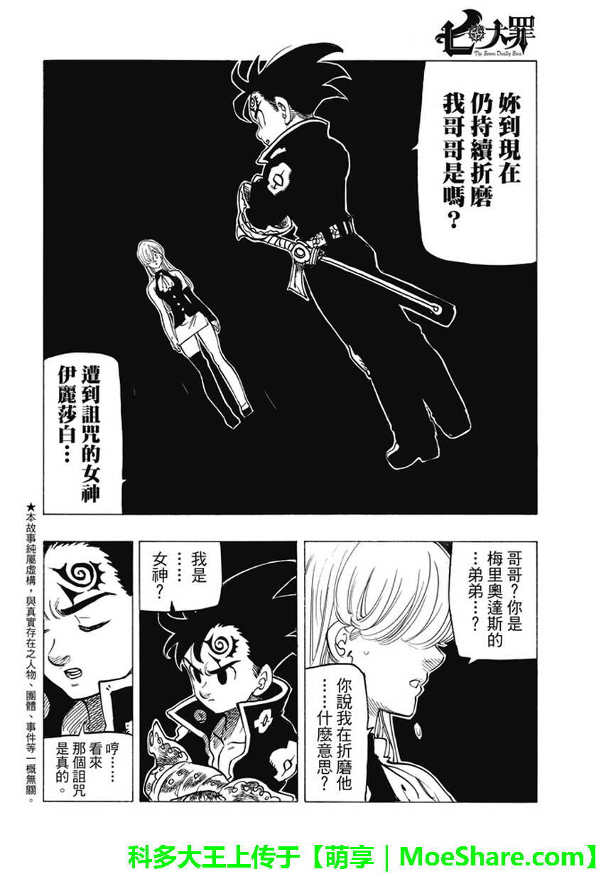 七人传奇第一季在线观看樱花动漫漫画,第222话3图