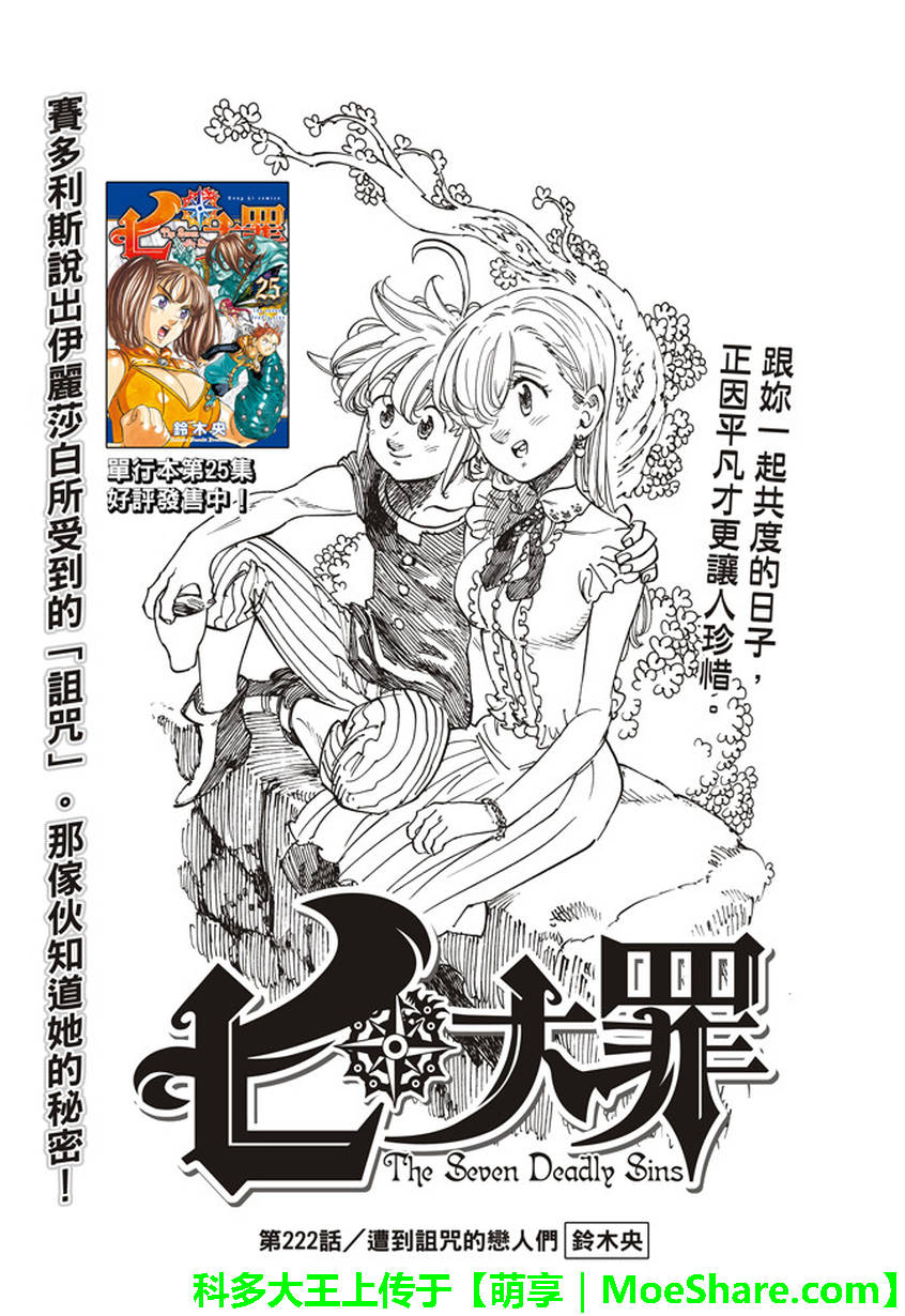 七人传奇第一季在线观看樱花动漫漫画,第222话2图