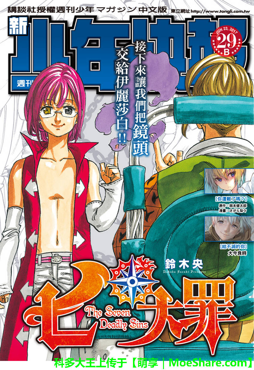 七人传奇第一季在线观看樱花动漫漫画,第222话1图