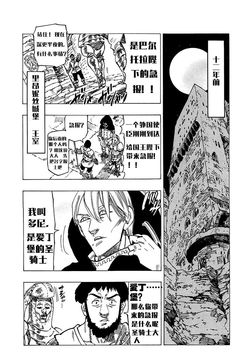 七人传奇艾尼克漫画,番外：爱丁堡的吸血鬼14图