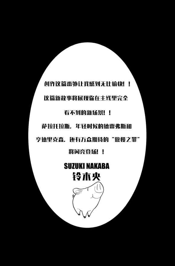 七人传奇艾尼克漫画,番外：爱丁堡的吸血鬼13图