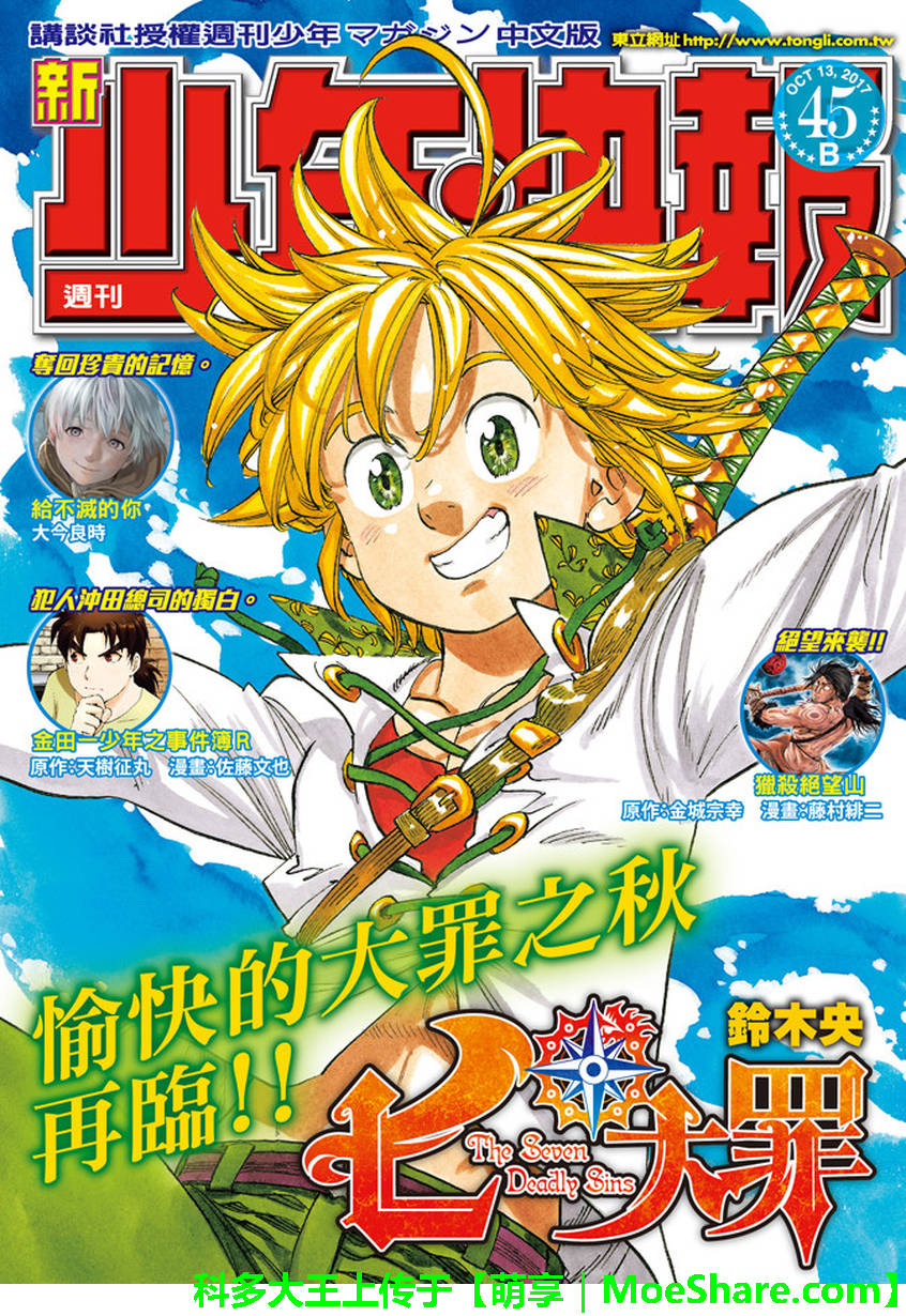 七人传奇白金硬币有两种漫画,第238话1图