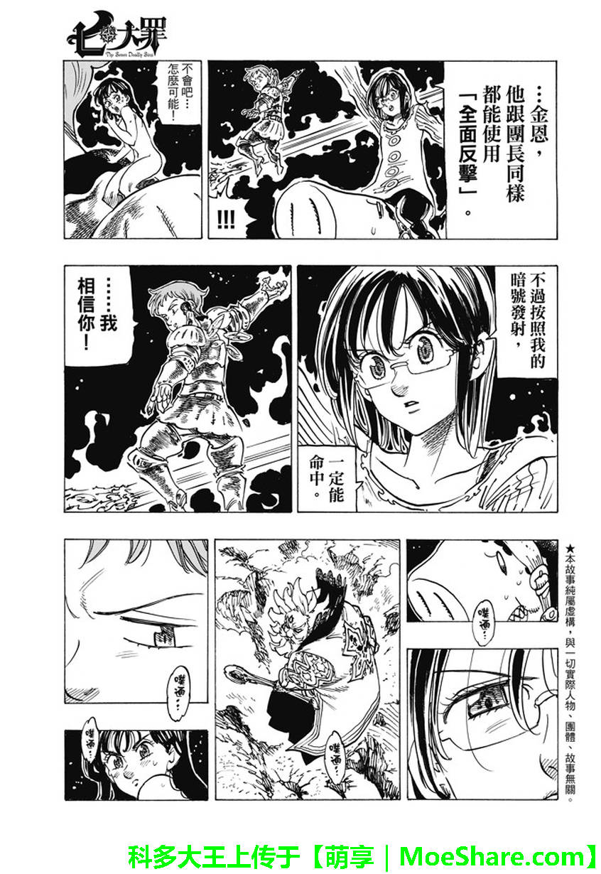 七人传奇白金硬币有两种漫画,第238话4图