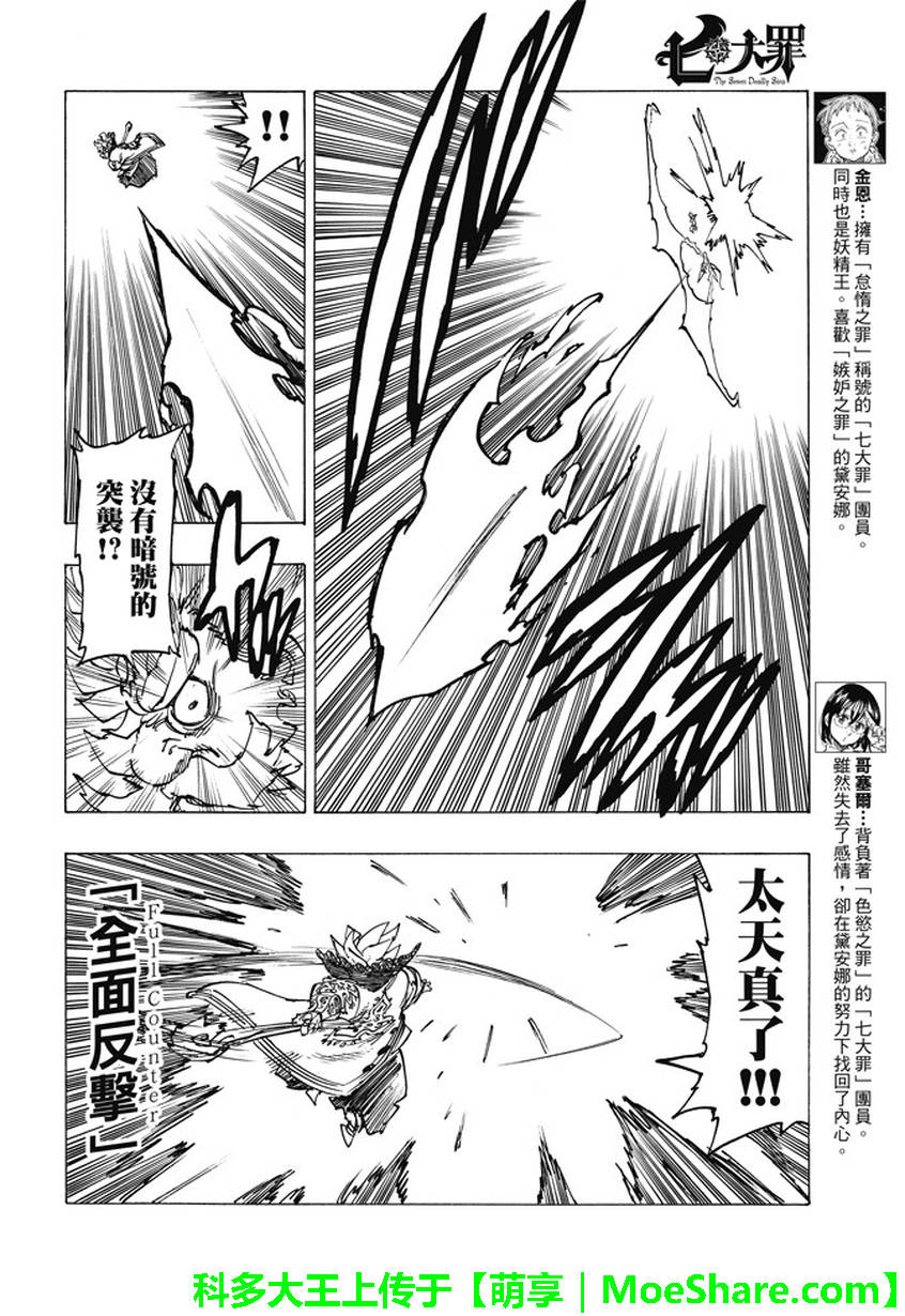 七人传奇白金硬币有两种漫画,第238话5图