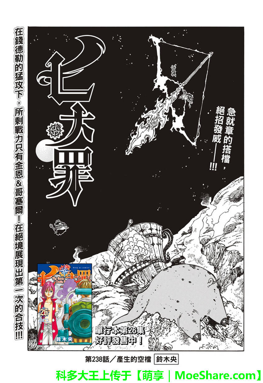 七人传奇白金硬币有两种漫画,第238话2图