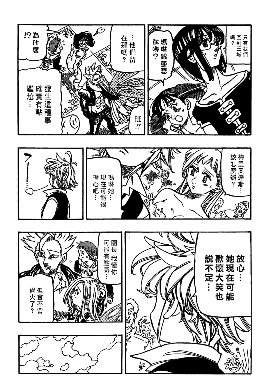 七人传奇都有谁漫画,第340话我想见你3图