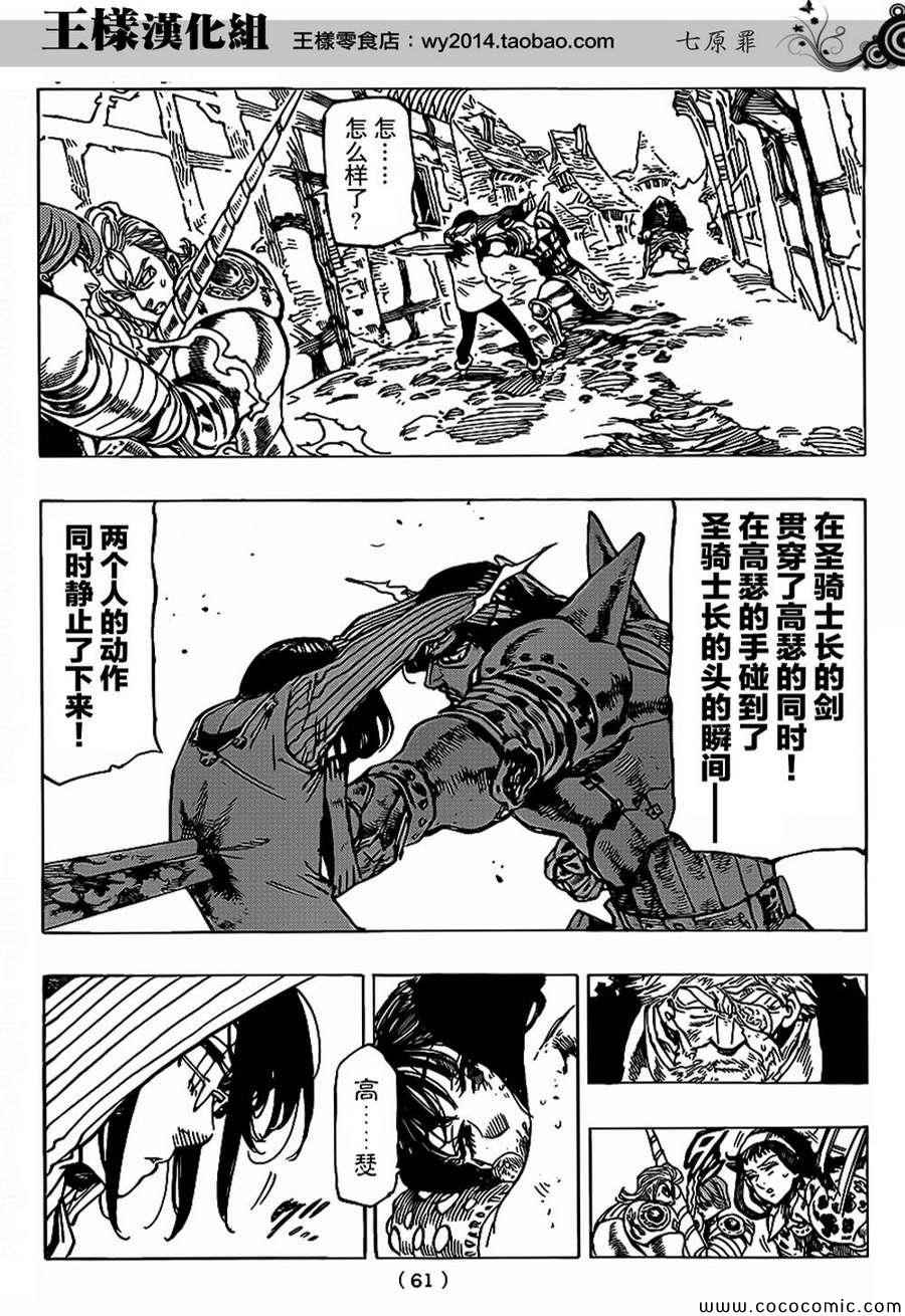 七人传奇第一季第四集漫画,第71话3图