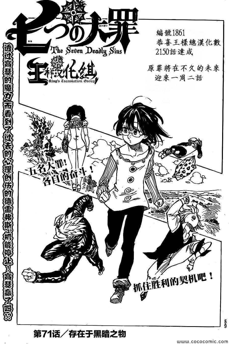 七人传奇第一季第四集漫画,第71话1图