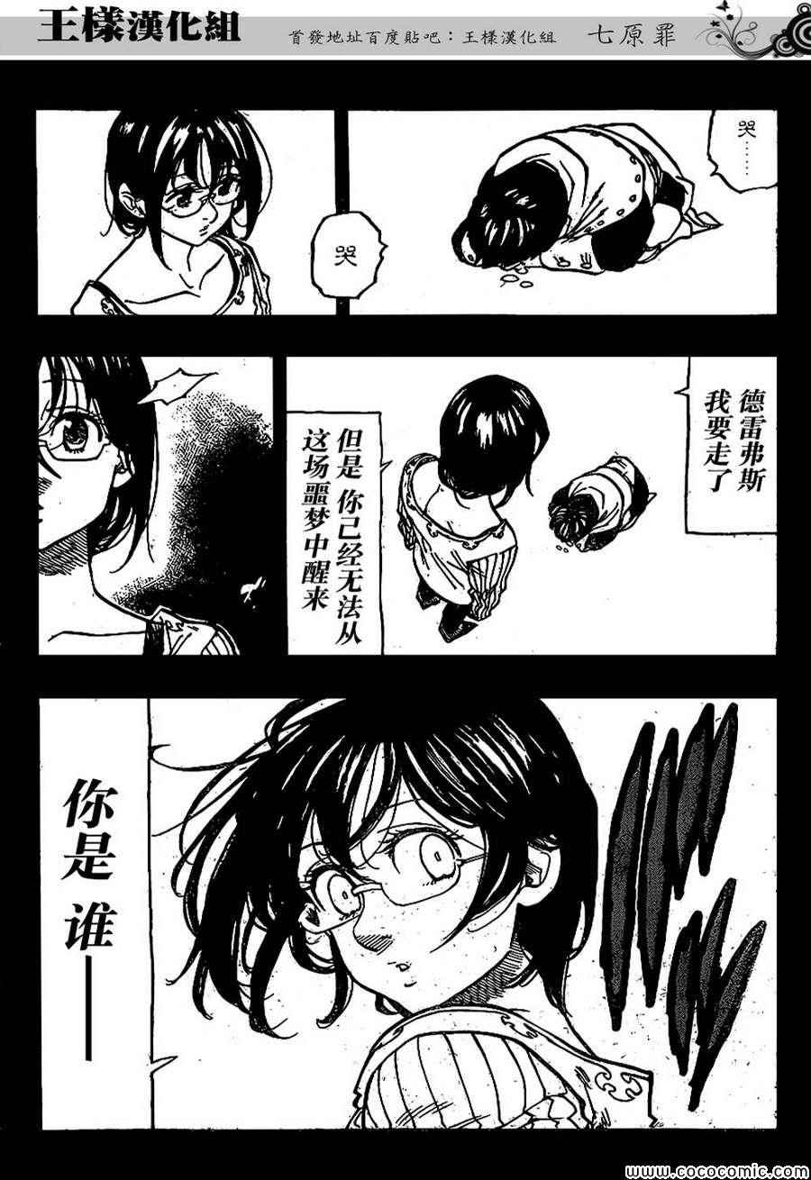 七人传奇第一季第四集漫画,第71话2图