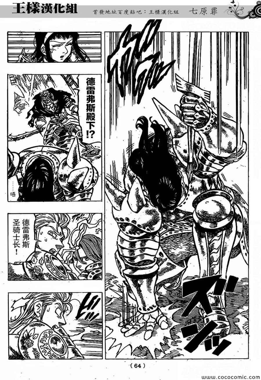 七人传奇第一季第四集漫画,第71话5图