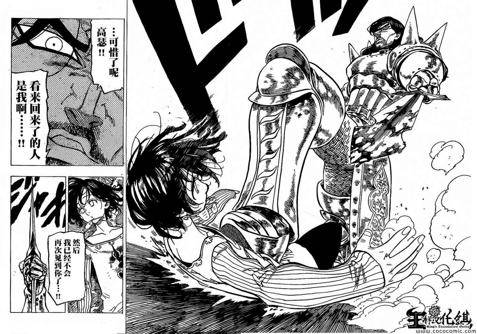 七人传奇第一季第四集漫画,第71话4图