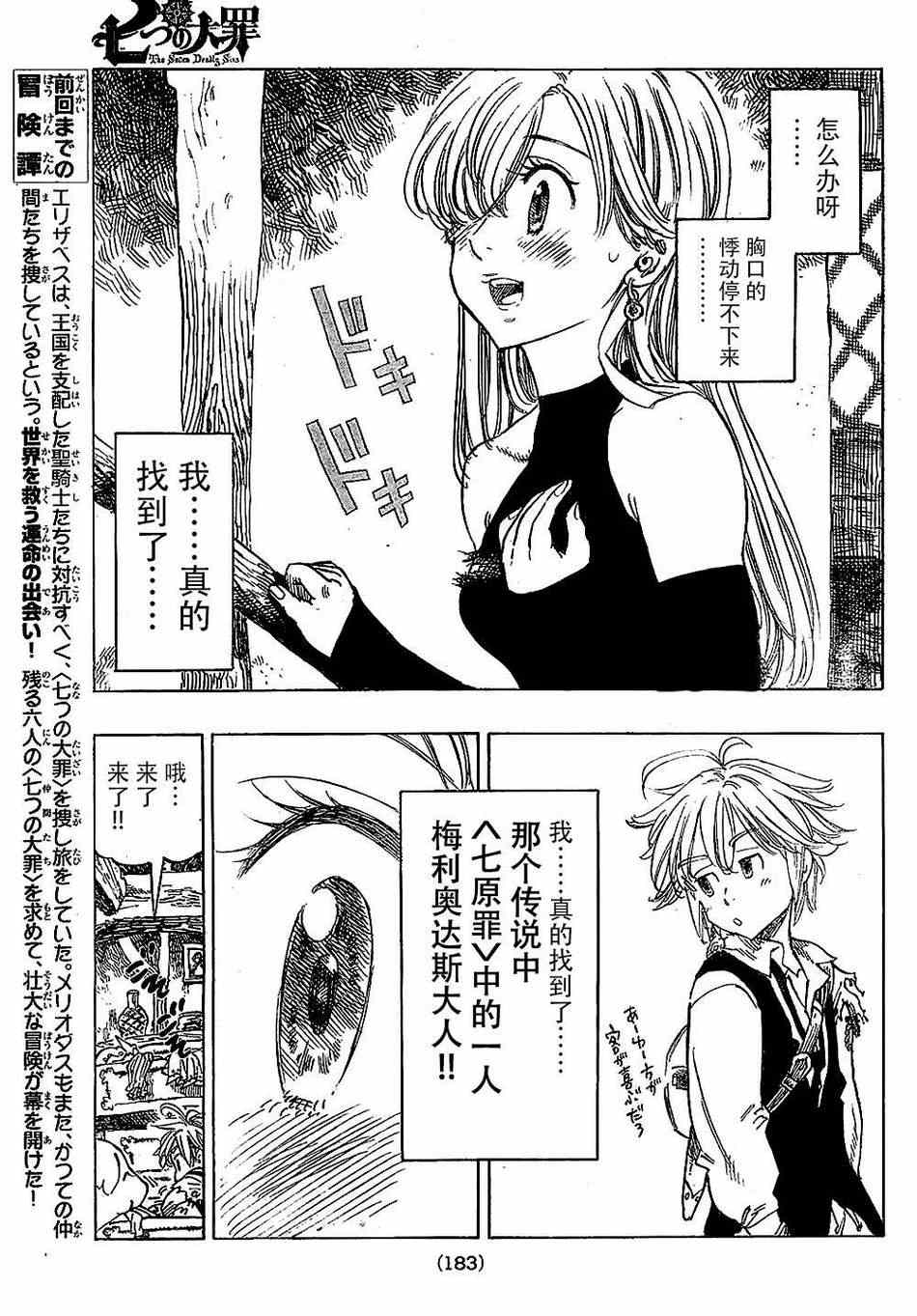 七人传奇白金硬币有两种漫画,第2话3图