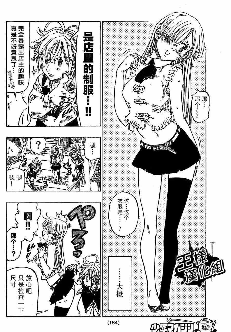 七人传奇白金硬币有两种漫画,第2话4图