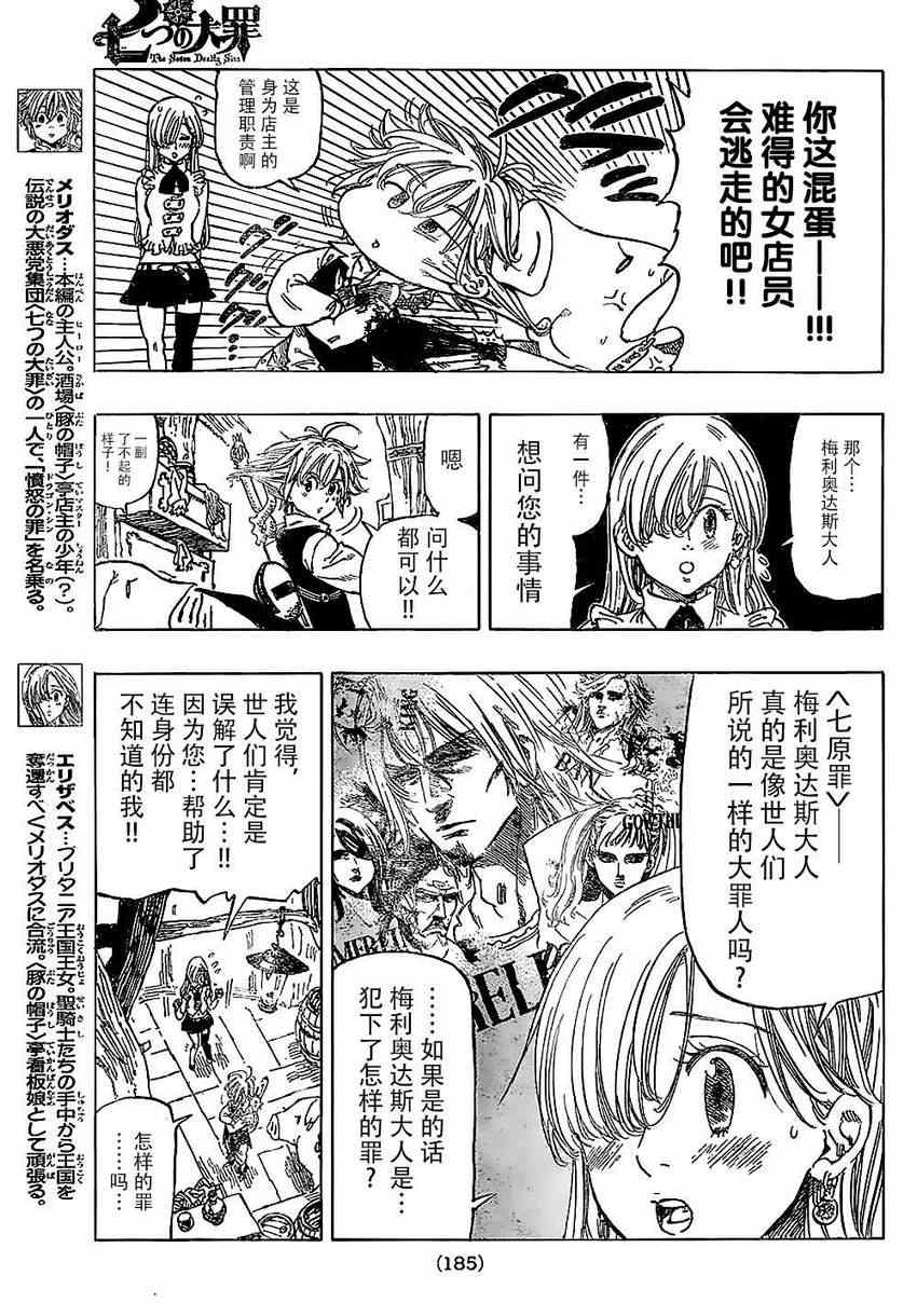 七人传奇白金硬币有两种漫画,第2话5图