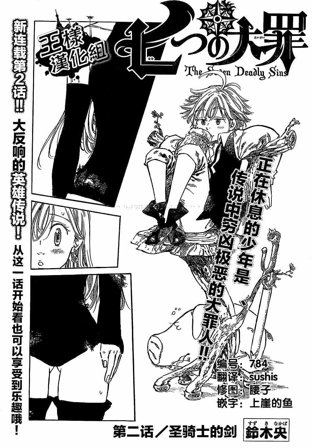 七人传奇白金硬币有两种漫画,第2话1图