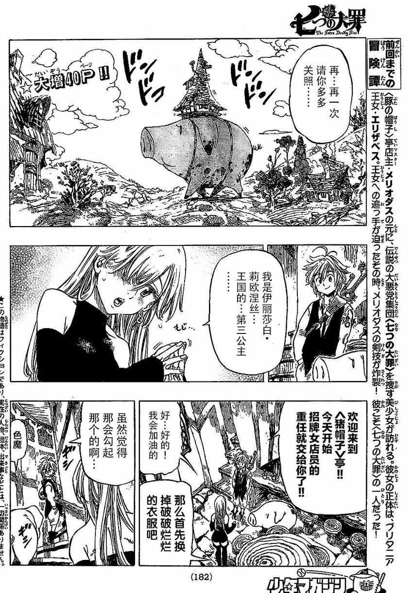 七人传奇白金硬币有两种漫画,第2话2图