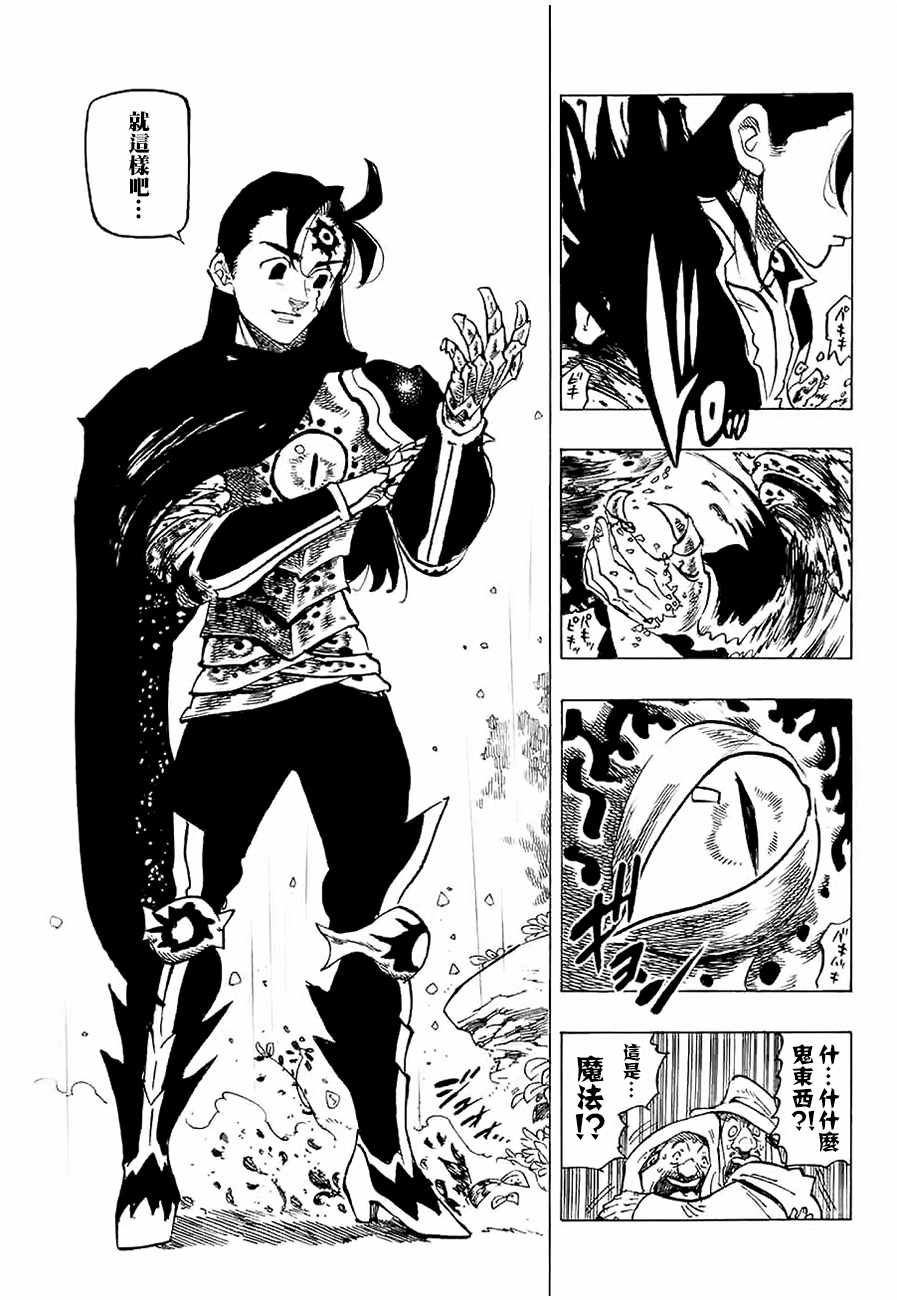 七人传奇白金硬币有两种漫画,第312话4图