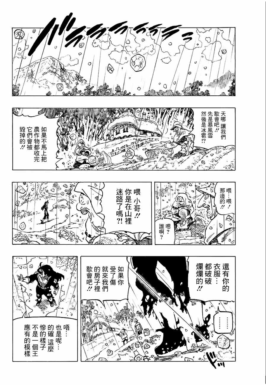 七人传奇白金硬币有两种漫画,第312话3图