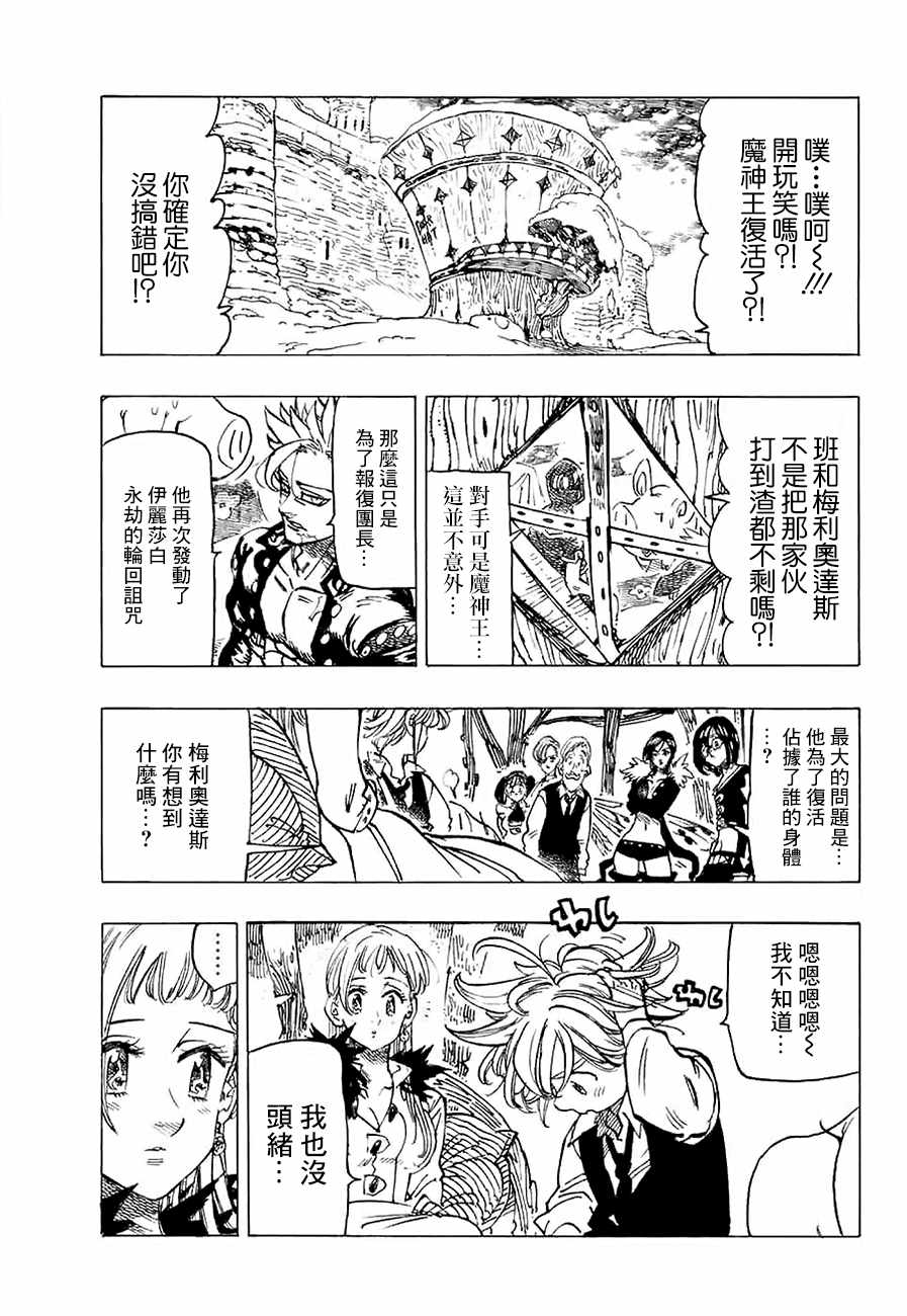 七人传奇白金硬币有两种漫画,第312话2图
