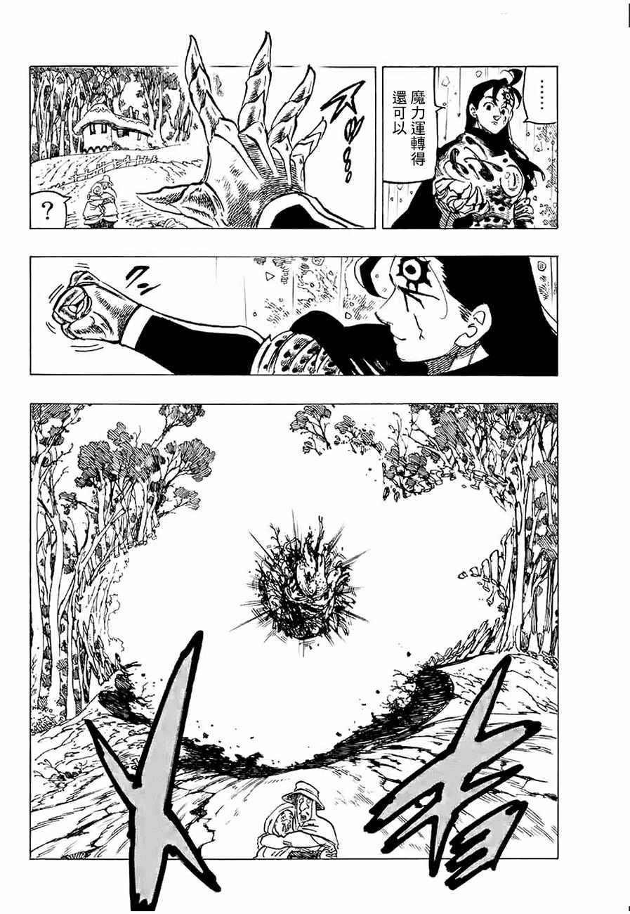 七人传奇白金硬币有两种漫画,第312话5图