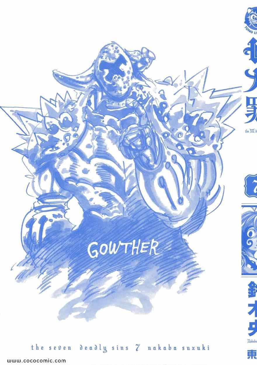 七人传奇白金硬币有两种漫画,第7卷4图