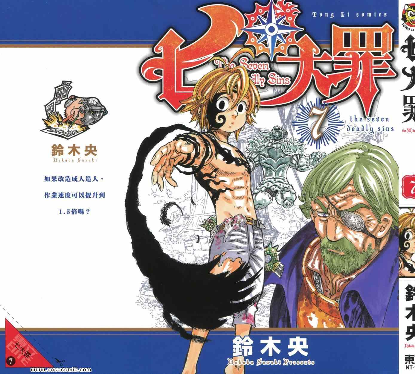 七人传奇白金硬币有两种漫画,第7卷2图