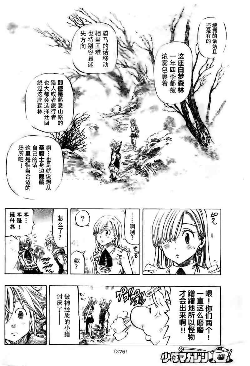 七人传奇都有谁漫画,第4话4图