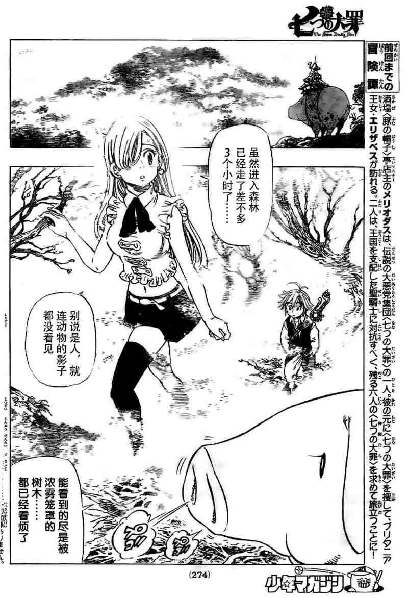 七人传奇都有谁漫画,第4话2图