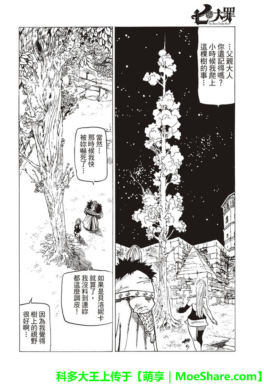 七人传奇第一季樱花动漫漫画,第252话2图