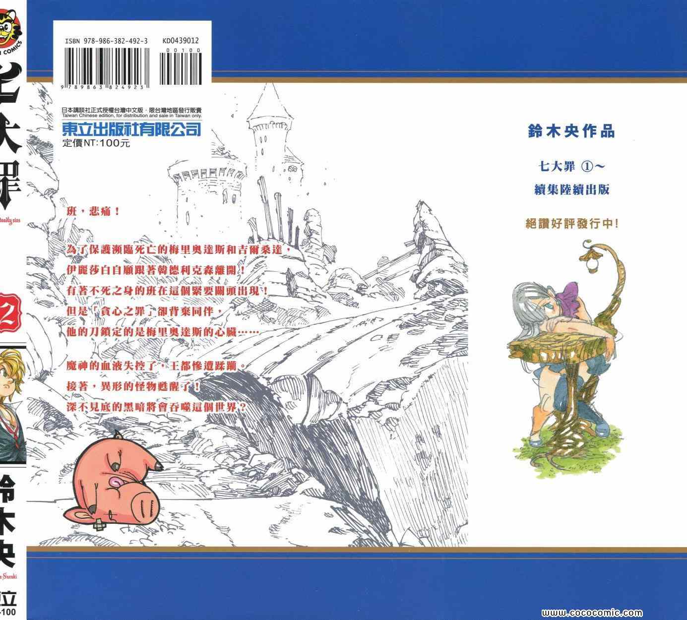 七人传奇白金硬币有两种漫画,第12卷1图