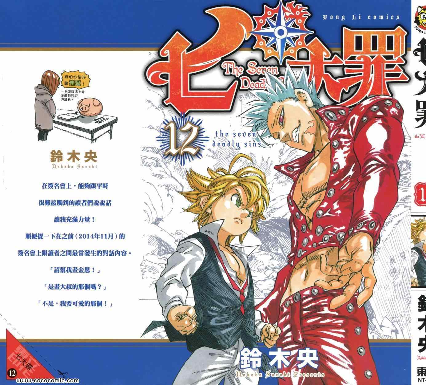 七人传奇白金硬币有两种漫画,第12卷2图