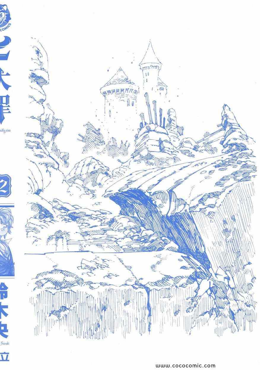 七人传奇白金硬币有两种漫画,第12卷3图