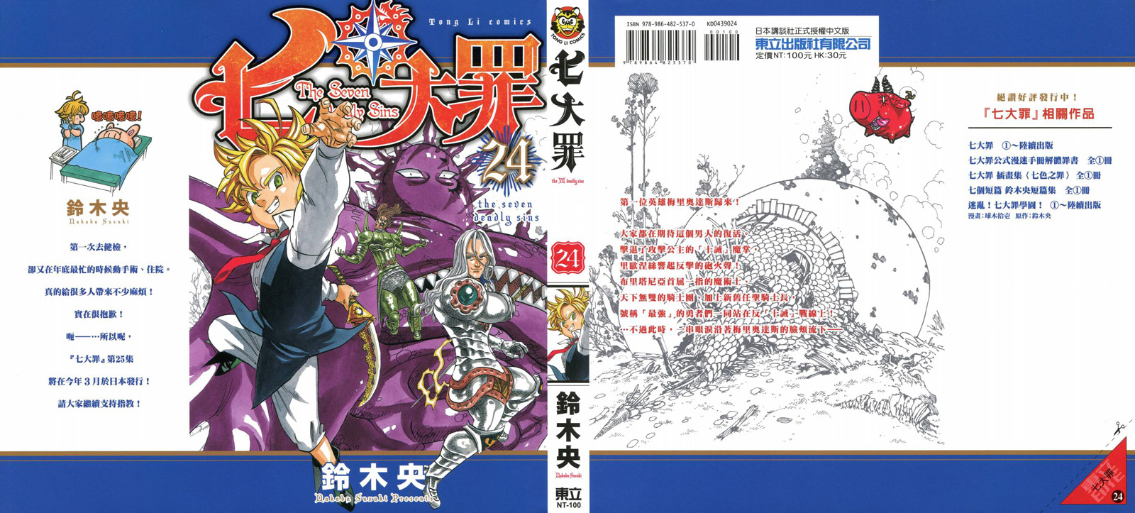 七人传奇停服公告漫画,第24卷1图