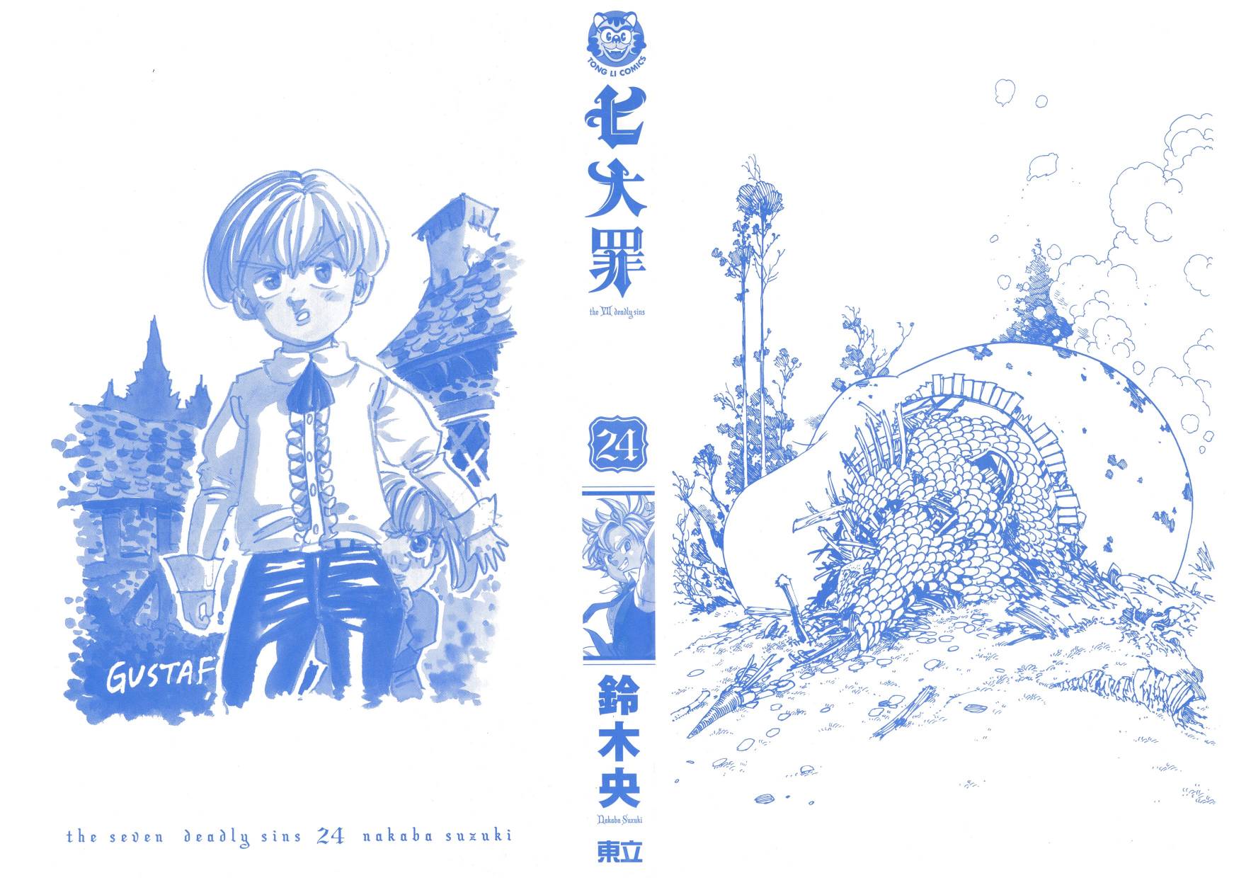 七人传奇停服公告漫画,第24卷3图