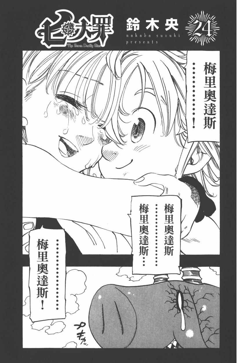 七人传奇停服公告漫画,第24卷5图
