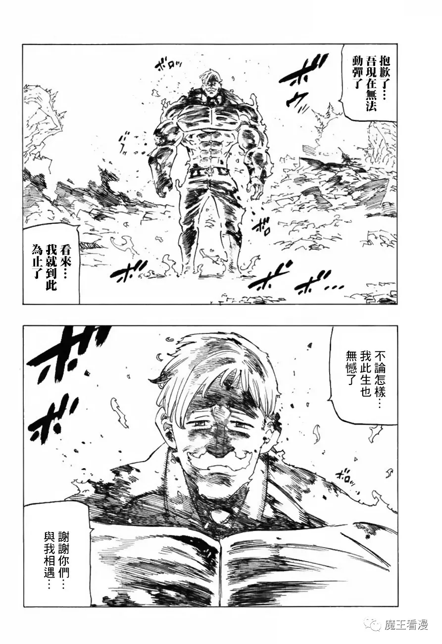 七人传奇论坛漫画,第333话4图