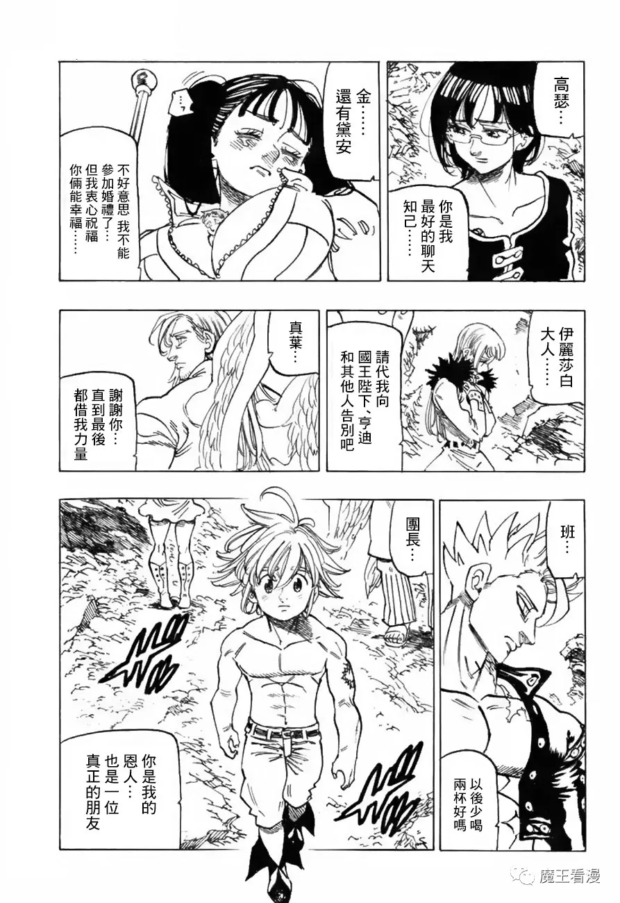 七人传奇论坛漫画,第333话5图