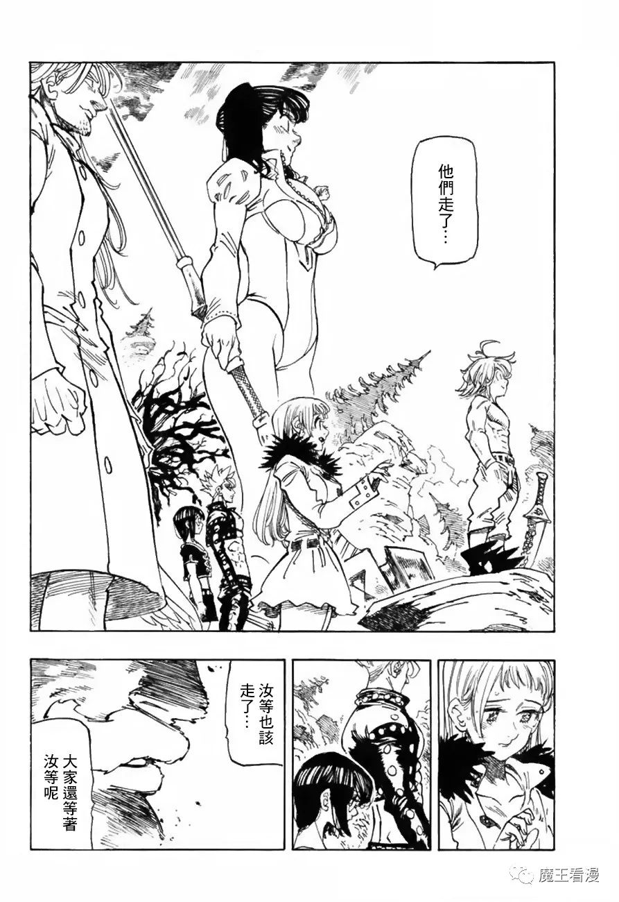 七人传奇论坛漫画,第333话2图